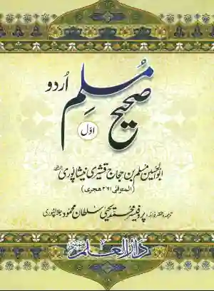 Read Online Sahih Muslim Volume 1 PDF | Free Download