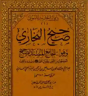 Read Online Sahih al-Bukhari Arabic Vol 1 PDF | Free Download