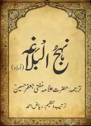 Read Online Nahjul Balagha Urdu PDF | Free Download