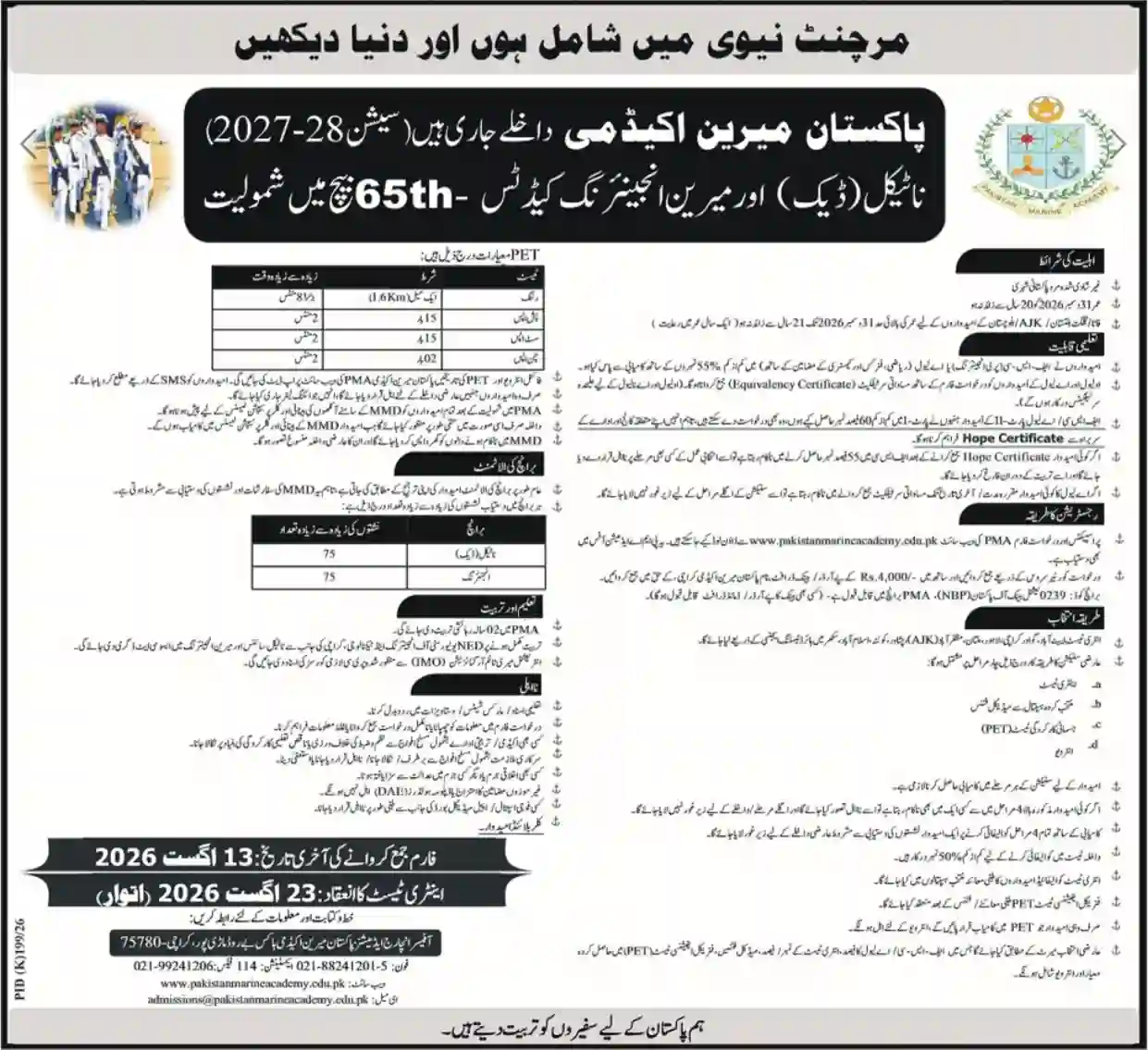 Pakistan Marine Academy Opens Admission For 65th Batch of Nautical (Deck) and Marine Engineering Cadets