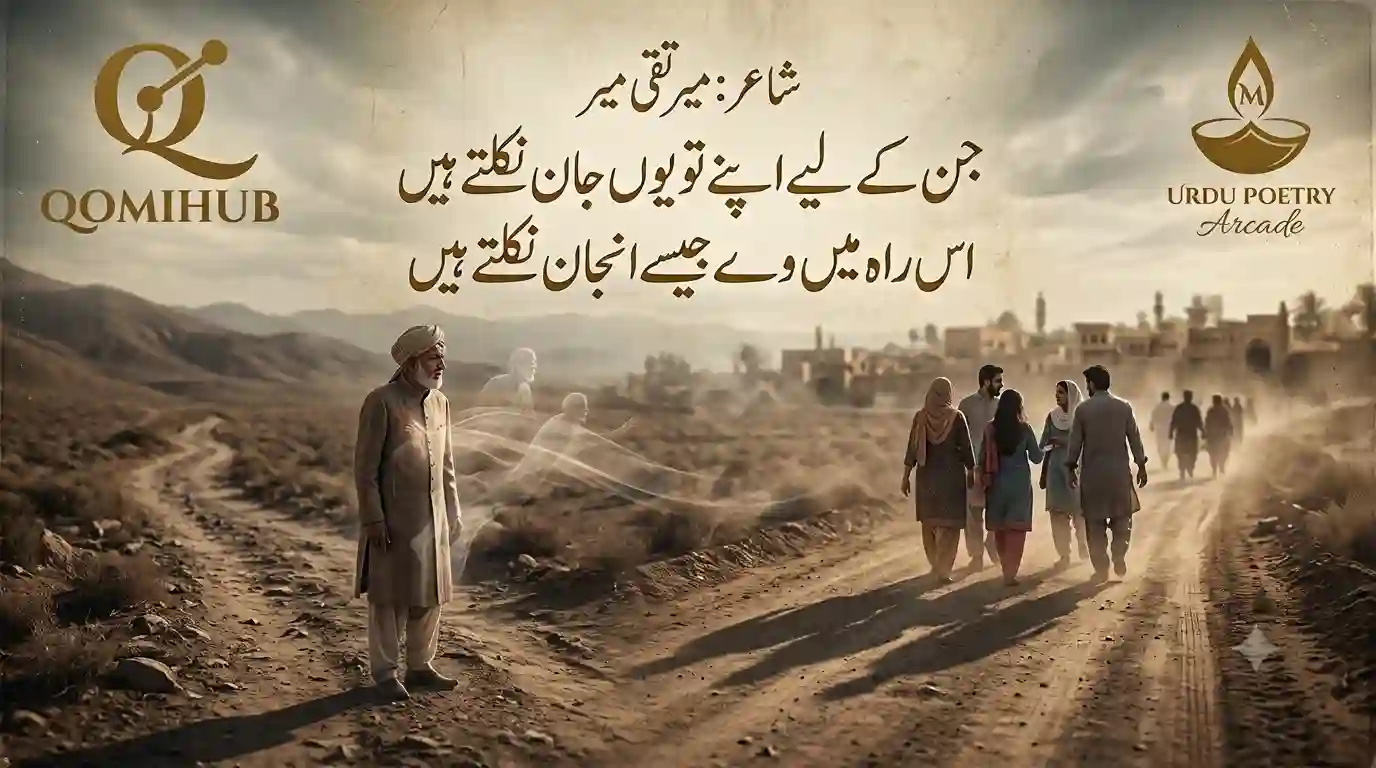 جن کے لیے اپنے تو یوں جان نکلتے ہیں
