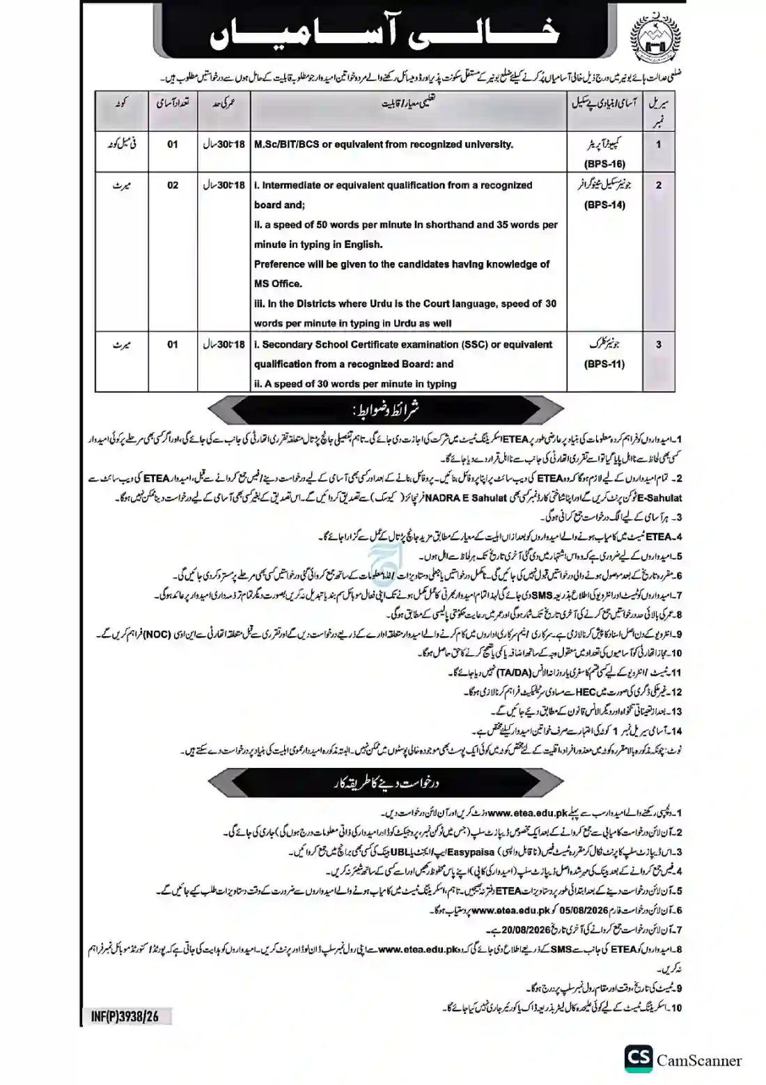 District & Session Court Buner Computer Operator & Stenographer Jobs 2026 Apply Online Via ETEA