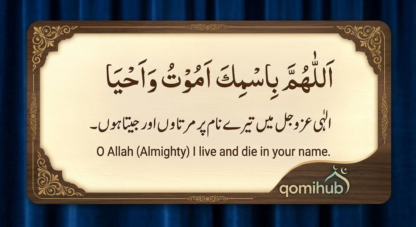 Dua Before Sleeping in Arabic, Urdu & English Translation