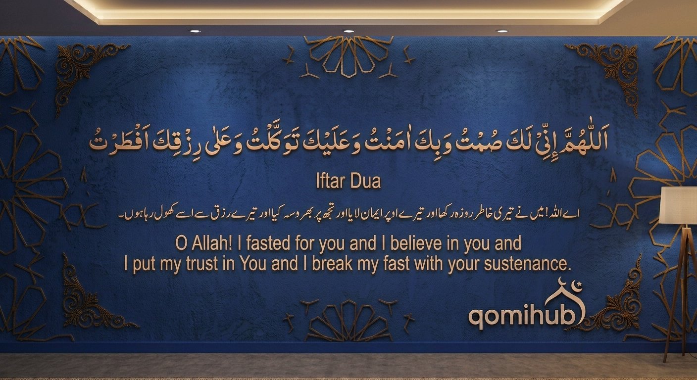 Roza Kholne Ki Dua | Iftar Ki Dua