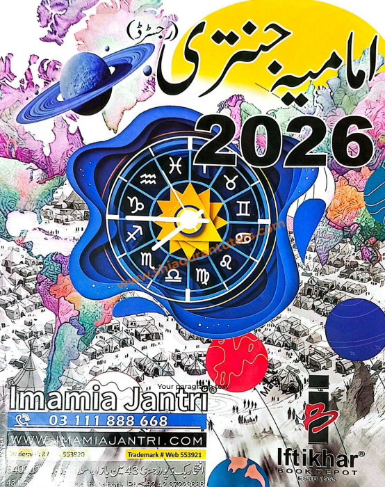 Imamia Jantri 2026 PDF Download Urdu Shia Islamic Calendar